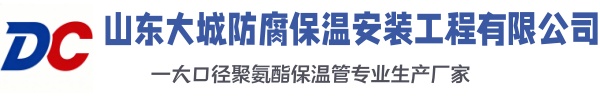 长葛大城防腐保温安装工程有限公司